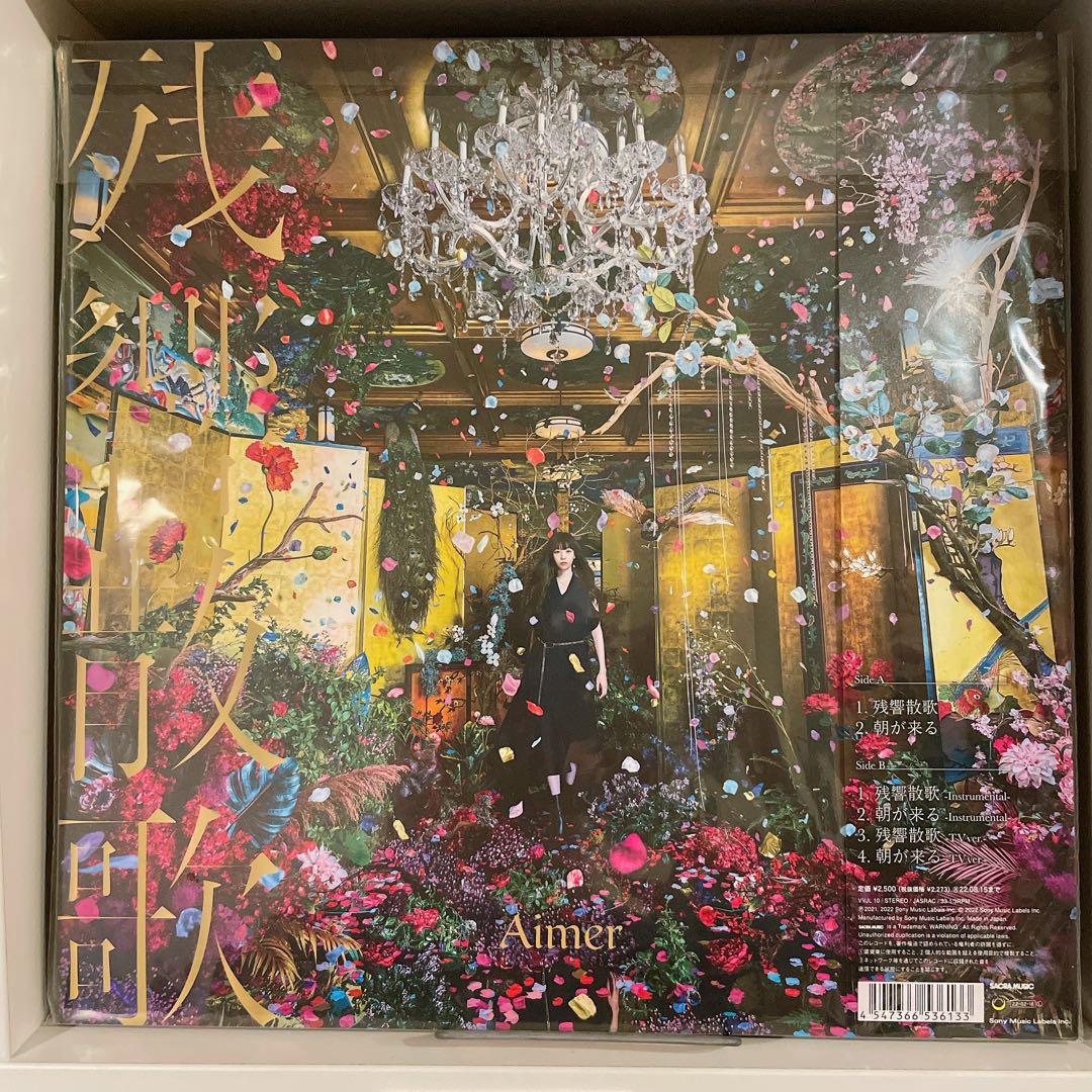 【未使用品】Aimer 残響散歌 初回限定盤 12inchレコード