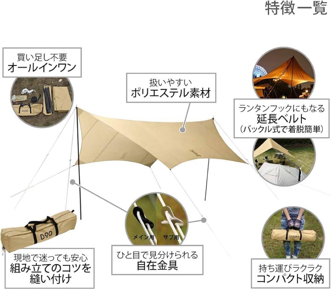 DOD(ディーオーディー) いつかのタープ