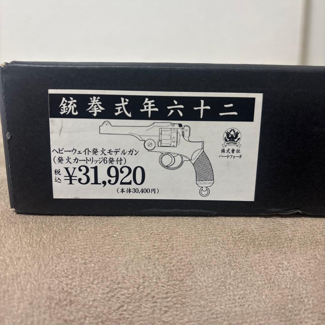 HWS 二十六年式拳銃　ビンテージ•レプリカ•モデルガン