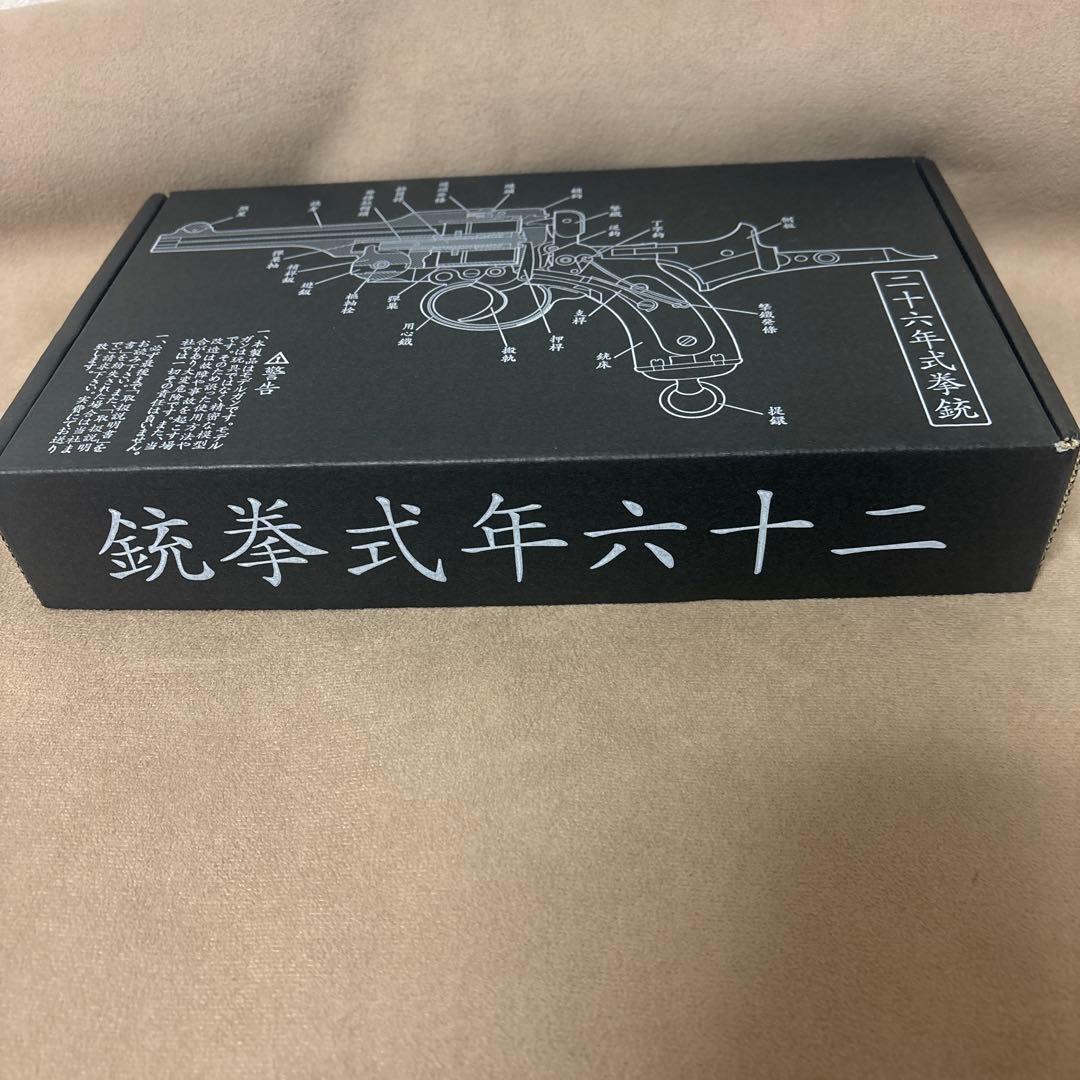 HWS 二十六年式拳銃　ビンテージ•レプリカ•モデルガン