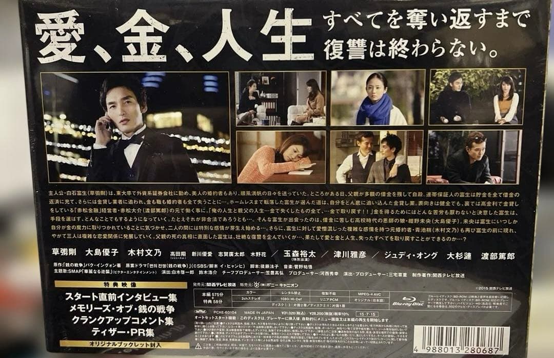 銭の戦争 Blu-ray BOX〈4枚組〉