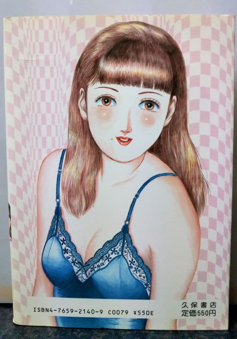 久保書店 あどけない迷宮 早見純