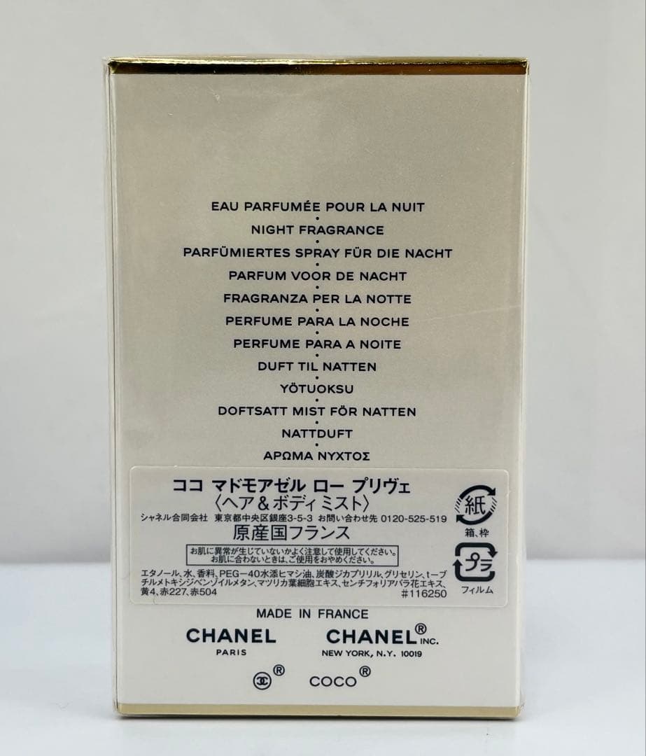 【50ml新品未開封】CHANEL COCO MADEMOISELLE