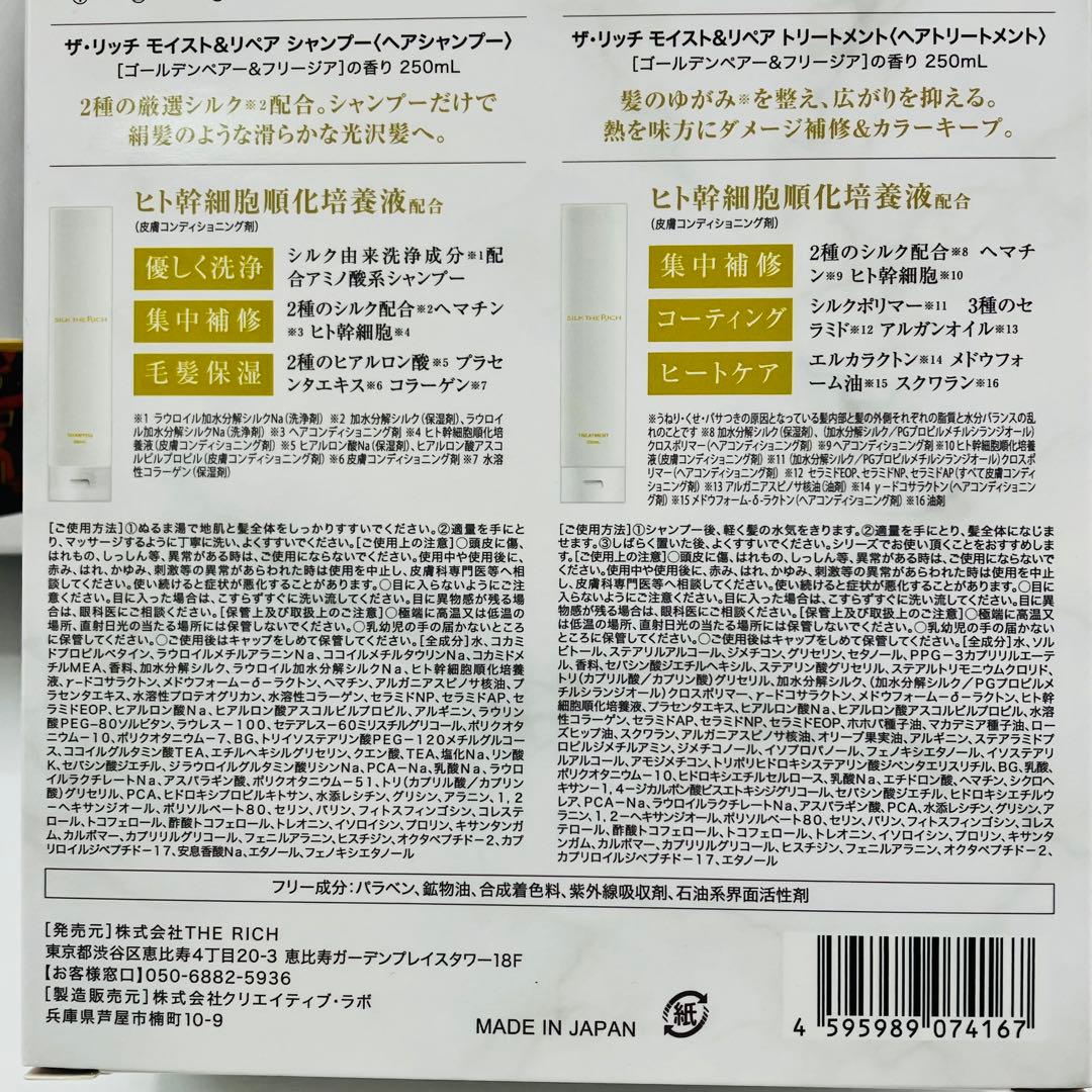 ② シルクザリッチ　シャンプー/トリートメント/ゴールデンペアーフリージア　4箱