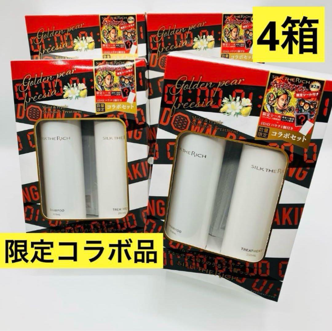 ② シルクザリッチ　シャンプー/トリートメント/ゴールデンペアーフリージア　4箱