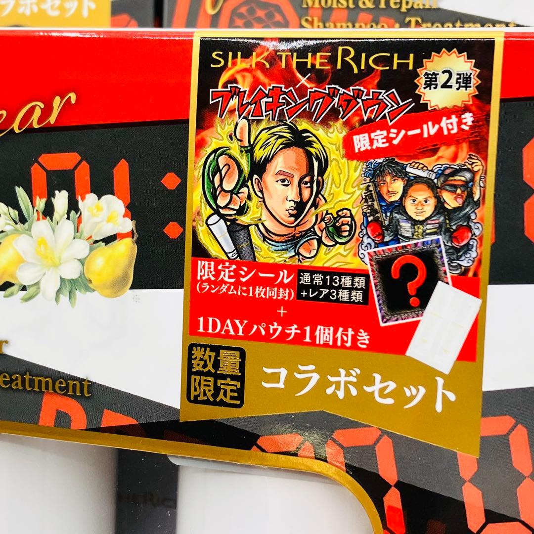 ② シルクザリッチ　シャンプー/トリートメント/ゴールデンペアーフリージア　4箱