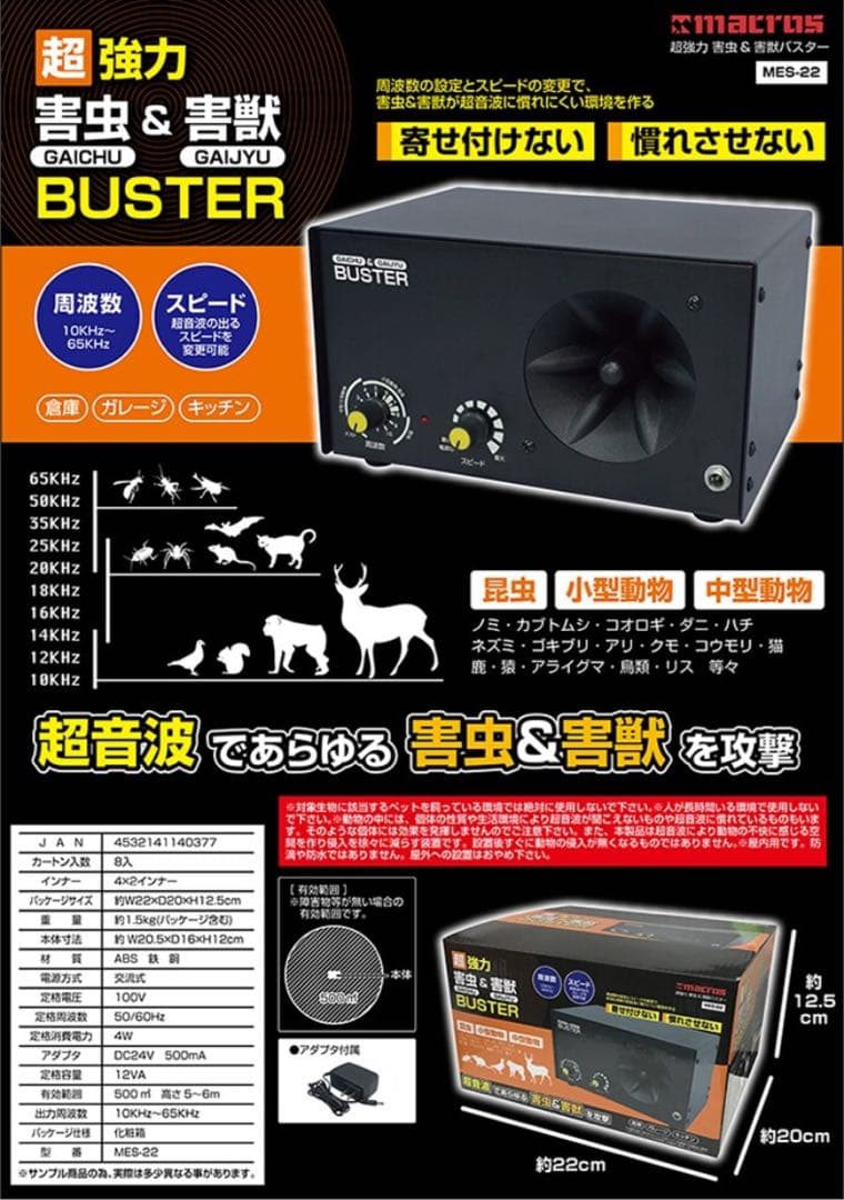 害虫&害獣BUSTER
