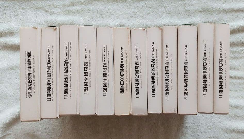 コンパクト版原色牧野日本植物図鑑 他 12冊セット