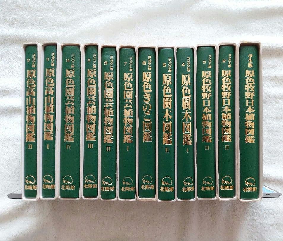 コンパクト版原色牧野日本植物図鑑 他 12冊セット