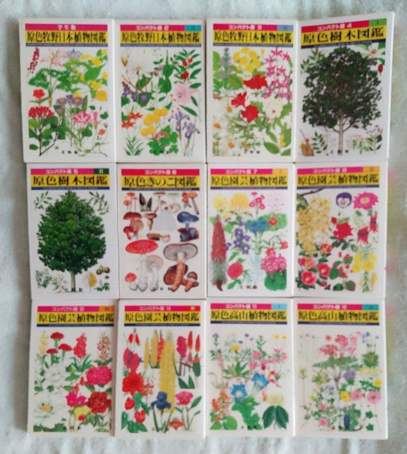 コンパクト版原色牧野日本植物図鑑 他 12冊セット