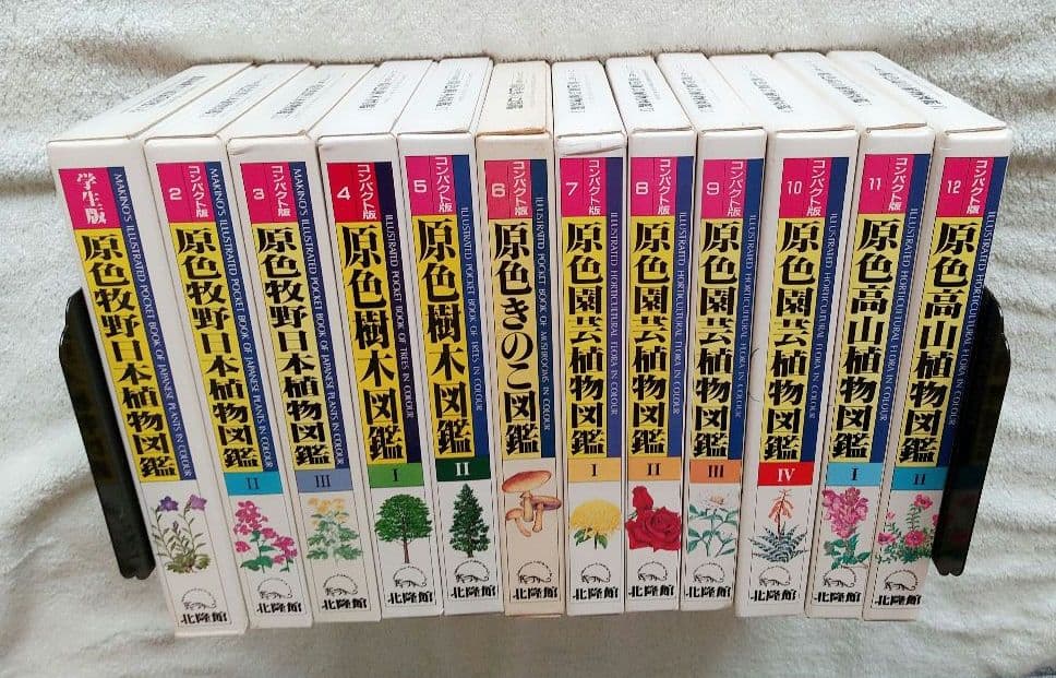 コンパクト版原色牧野日本植物図鑑 他 12冊セット