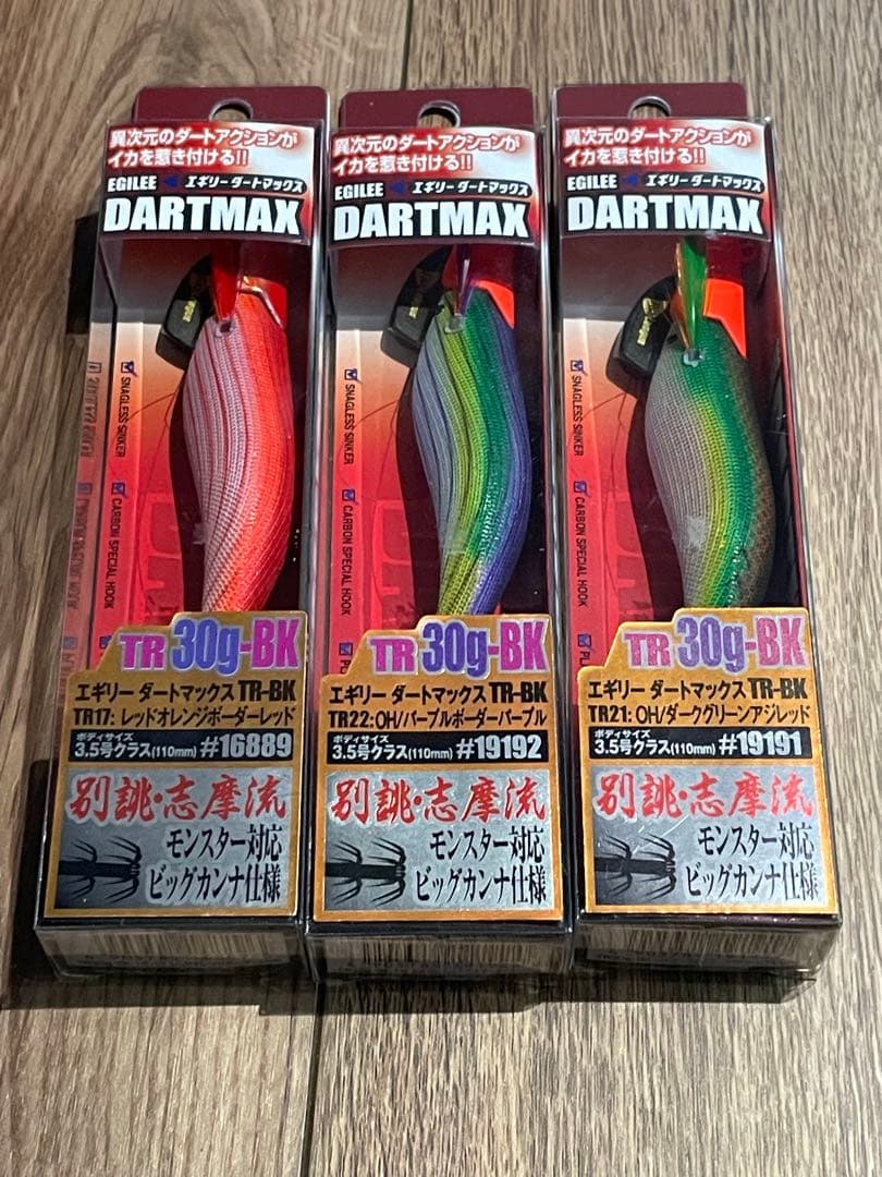 DARTMAX TR 30g-BK 3色セット