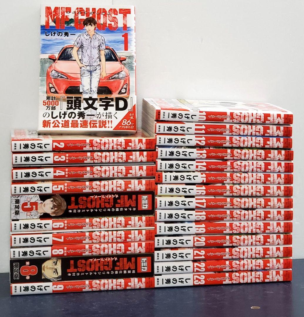 【希少・美品】MFゴースト　漫画　全巻　セット　初版　帯付き　頭文字D
