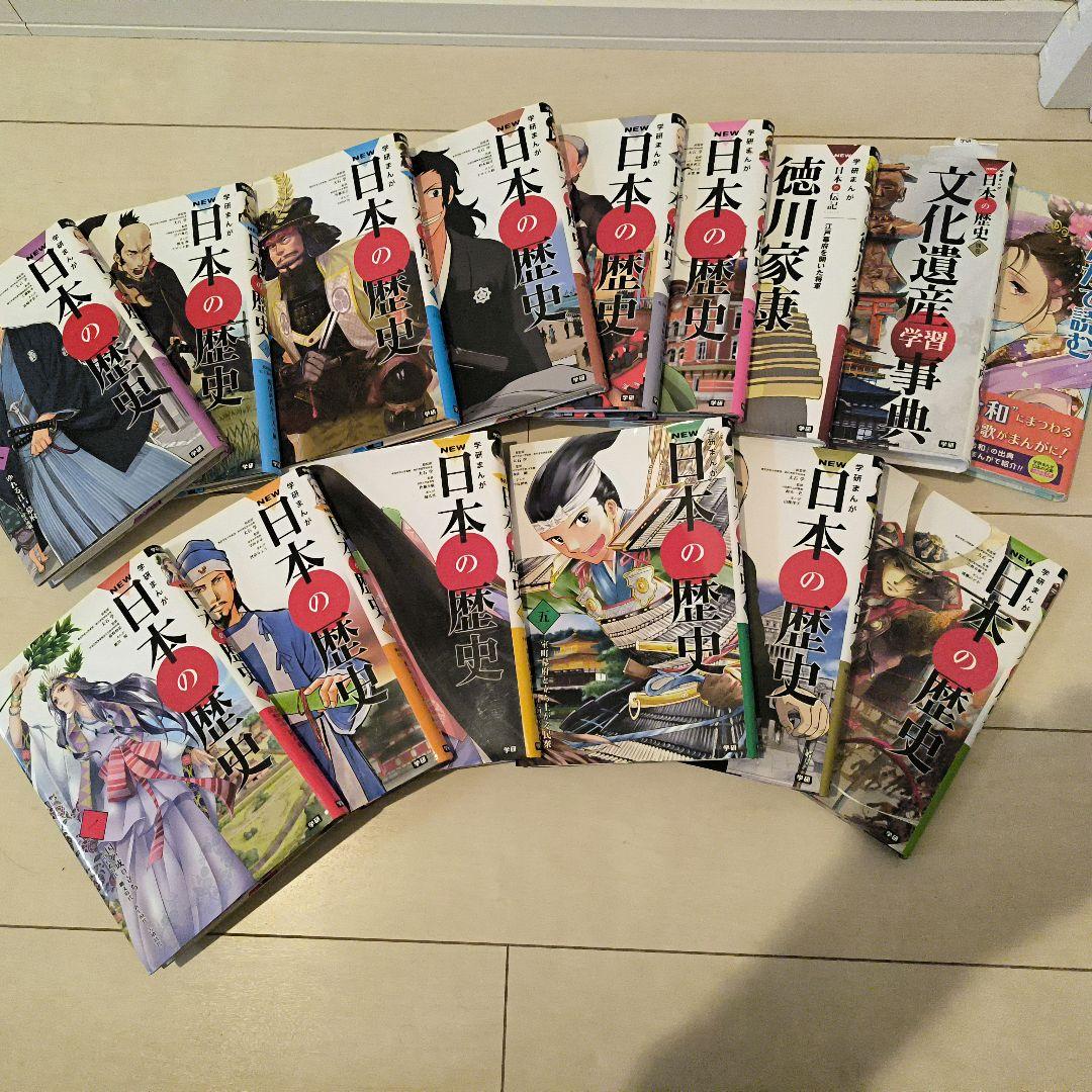 日本の歴史 全巻セット 12巻 ＋α
