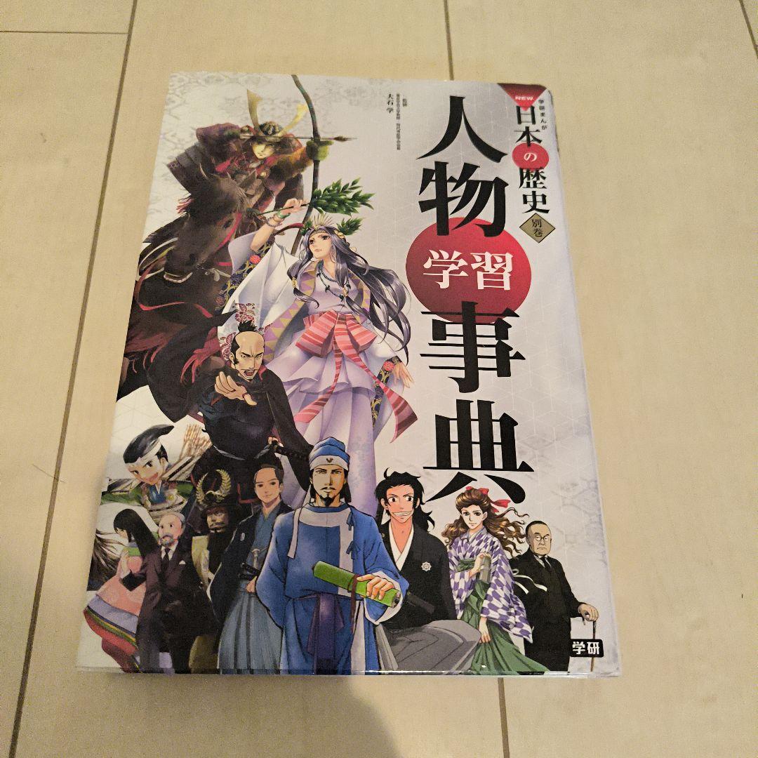 日本の歴史 全巻セット 12巻 ＋α