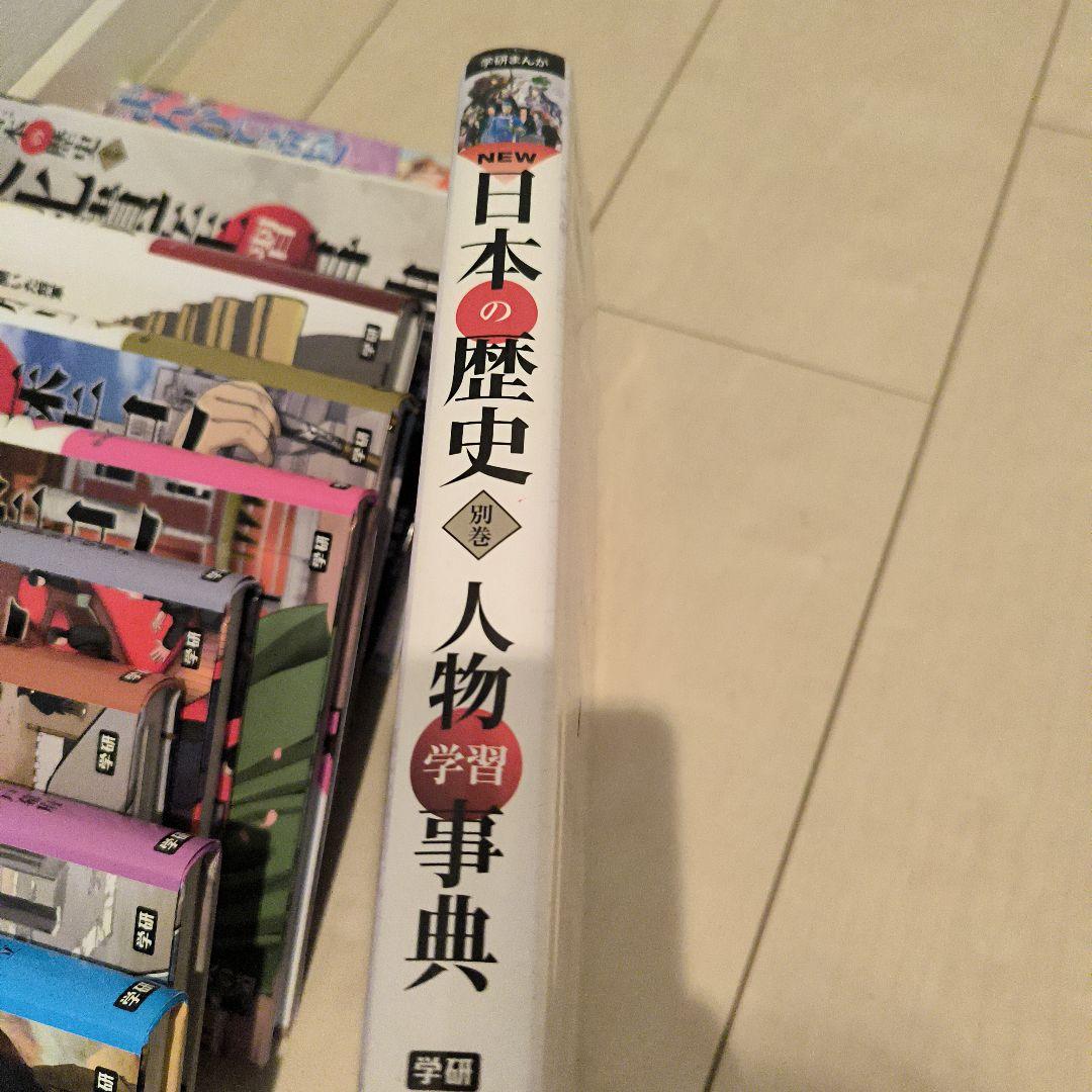 日本の歴史 全巻セット 12巻 ＋α