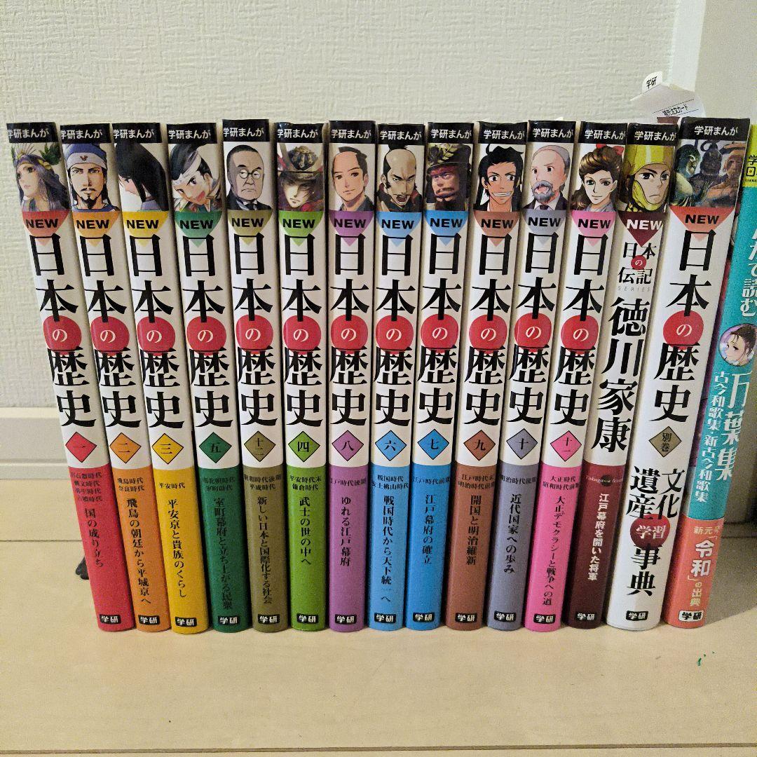 日本の歴史 全巻セット 12巻 ＋α