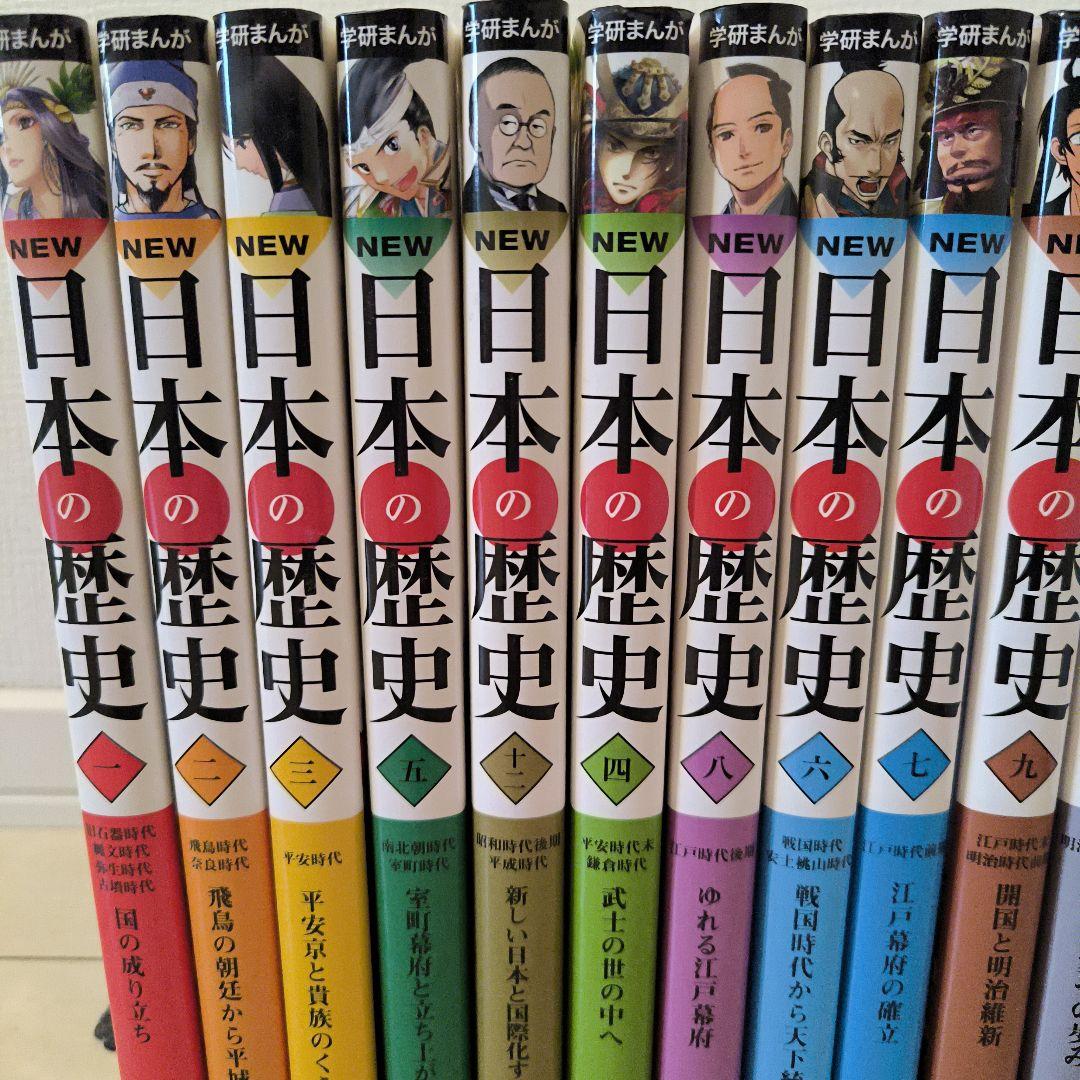 日本の歴史 全巻セット 12巻 ＋α