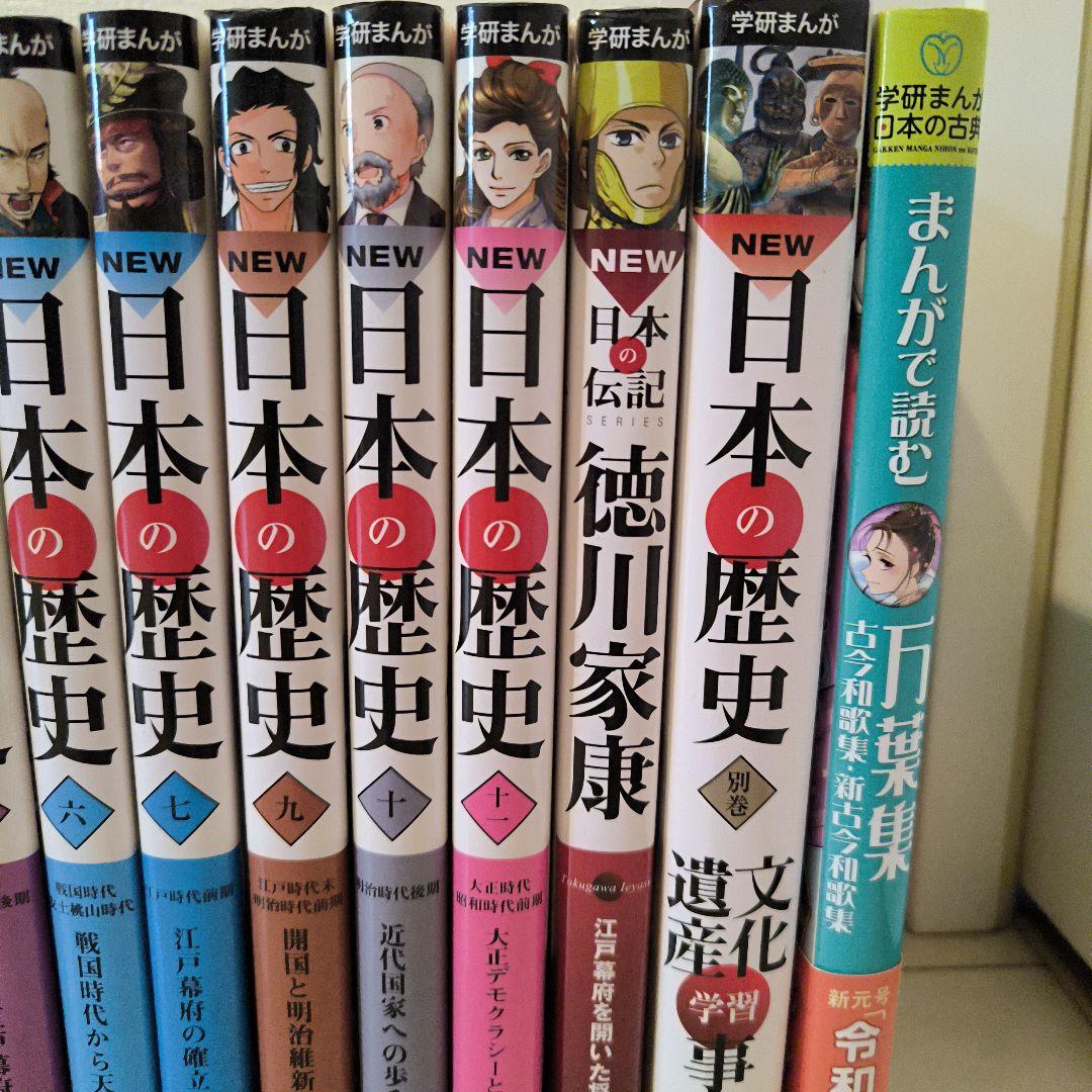 日本の歴史 全巻セット 12巻 ＋α