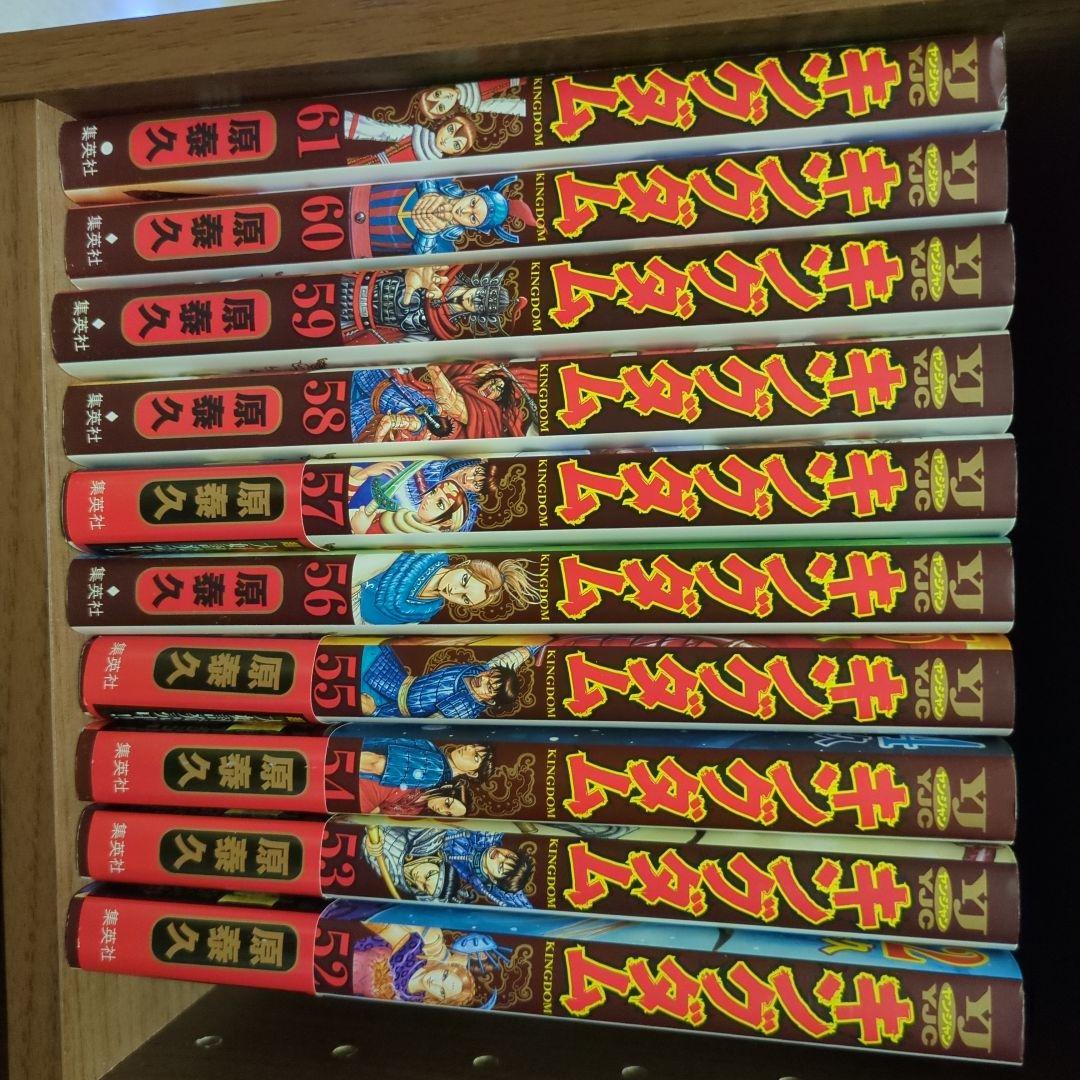 キングダム 45-61