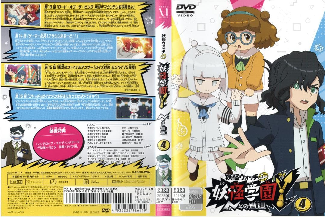 妖怪ウォッチJam 妖怪学園Y 〜Nとの遭遇〜DVD2〜16巻+映画1巻全16巻