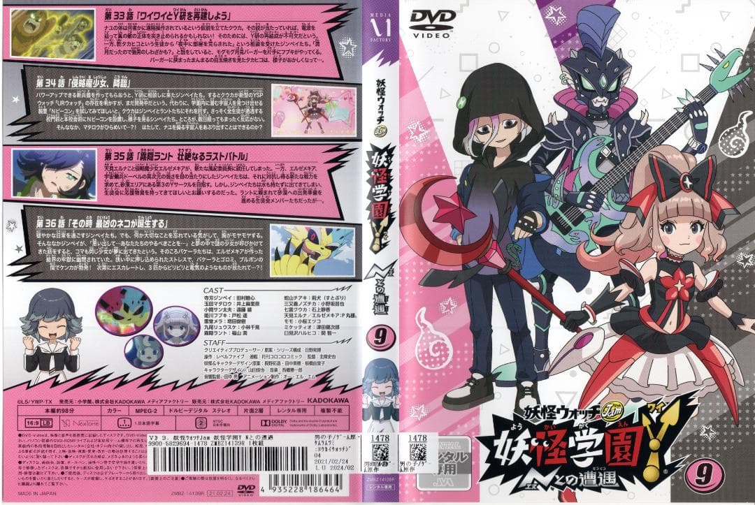 妖怪ウォッチJam 妖怪学園Y 〜Nとの遭遇〜DVD2〜16巻+映画1巻全16巻