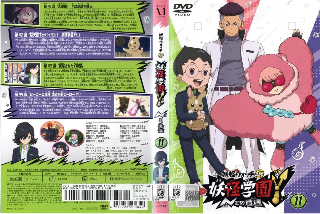 妖怪ウォッチJam 妖怪学園Y 〜Nとの遭遇〜DVD2〜16巻+映画1巻全16巻