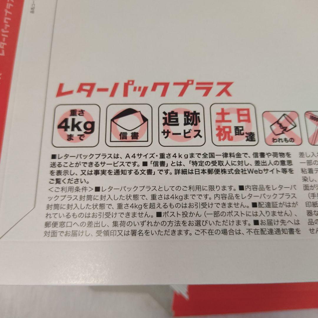 レターパックプラス600。バラにて40枚。まとめて40枚。その③