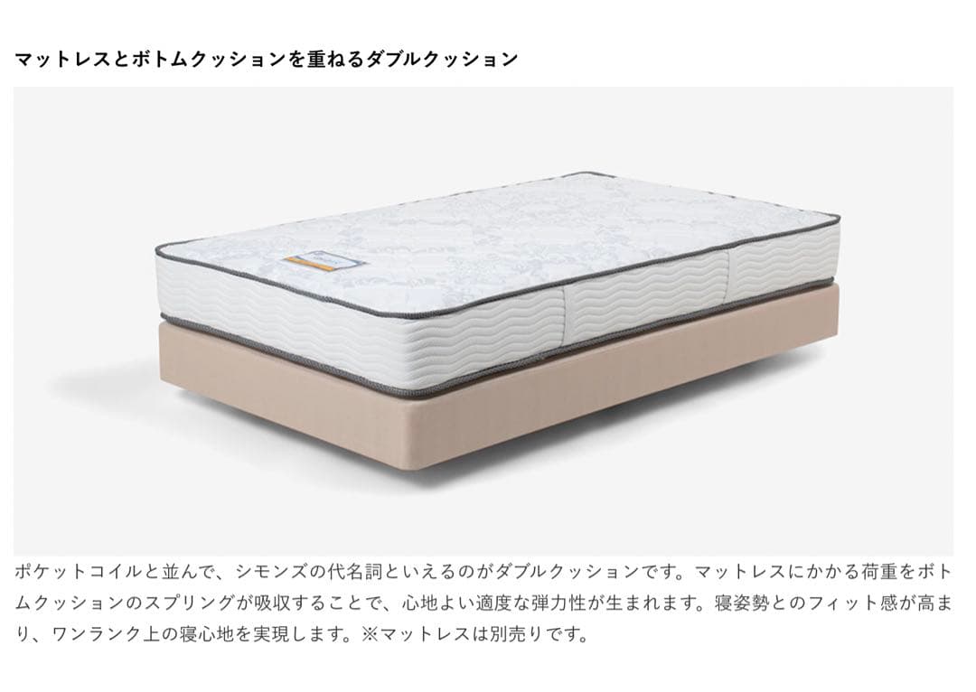 SIMMONS（シモンズ）ボトムクッション セミダブル