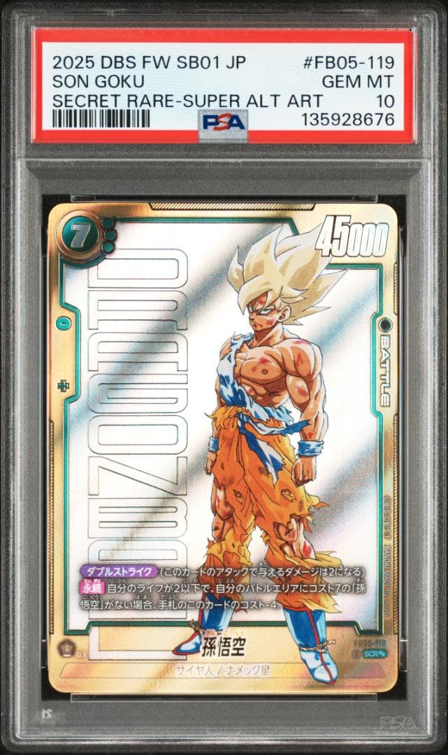 フュージョンワールド　孫悟空　SCR　スーパーパラレル　PSA10