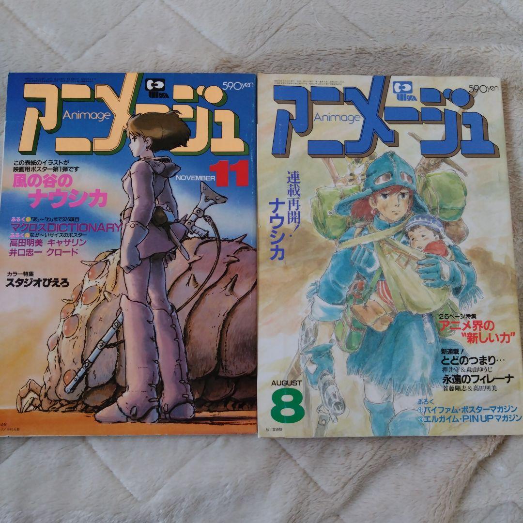 アニメージュ　風の谷のナウシカ　ジブリ　7冊セット　昭和　当時物