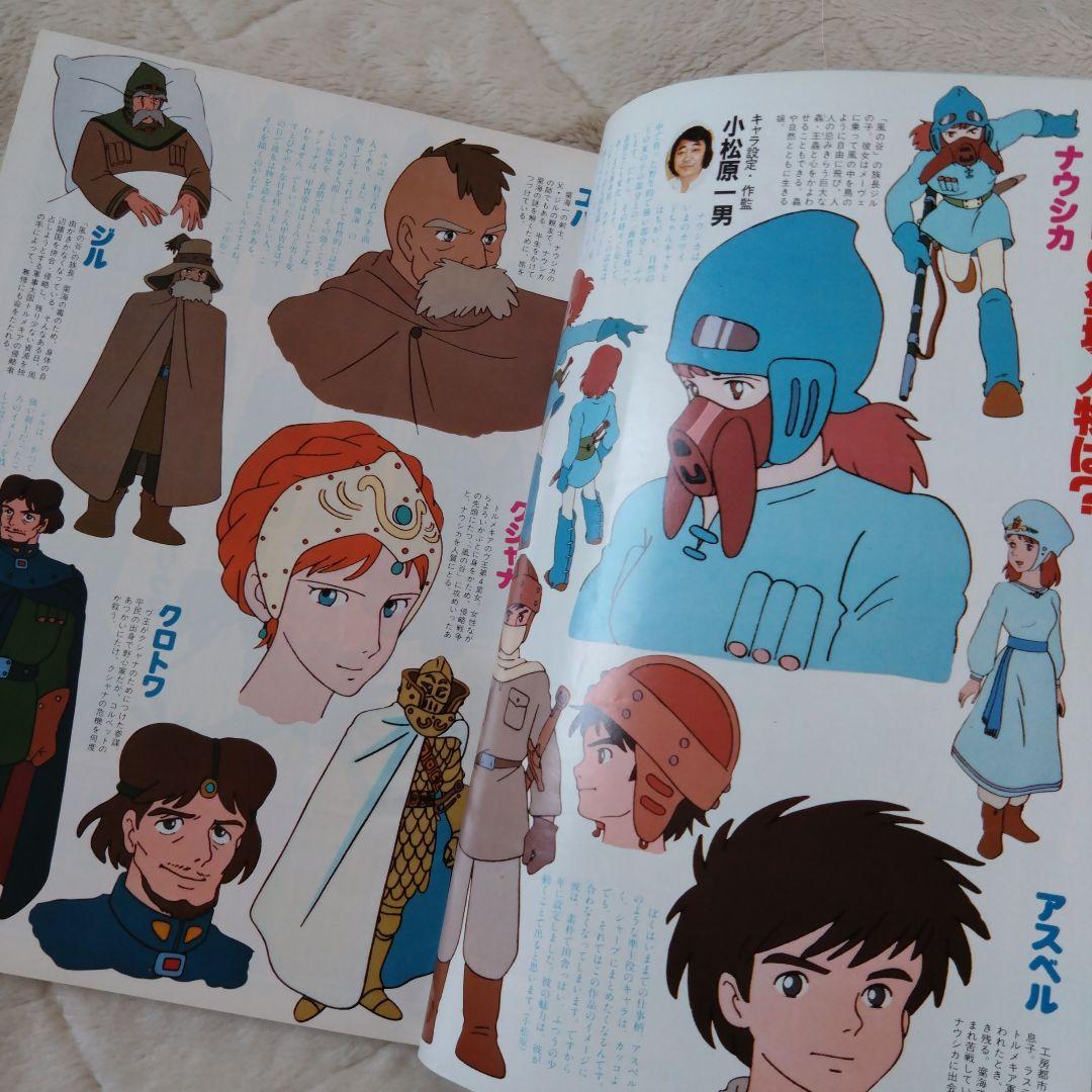 アニメージュ　風の谷のナウシカ　ジブリ　7冊セット　昭和　当時物