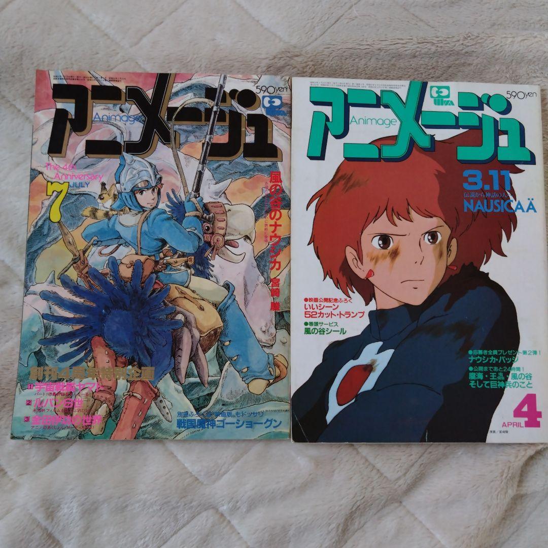 アニメージュ　風の谷のナウシカ　ジブリ　7冊セット　昭和　当時物