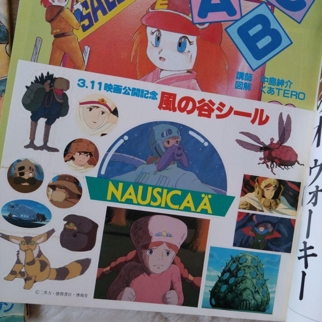 アニメージュ　風の谷のナウシカ　ジブリ　7冊セット　昭和　当時物