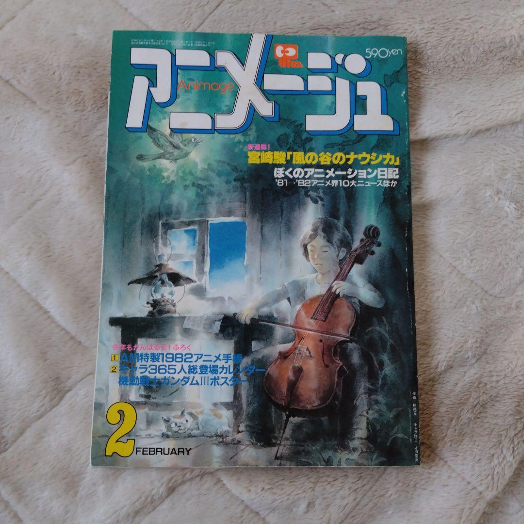 アニメージュ　風の谷のナウシカ　ジブリ　7冊セット　昭和　当時物