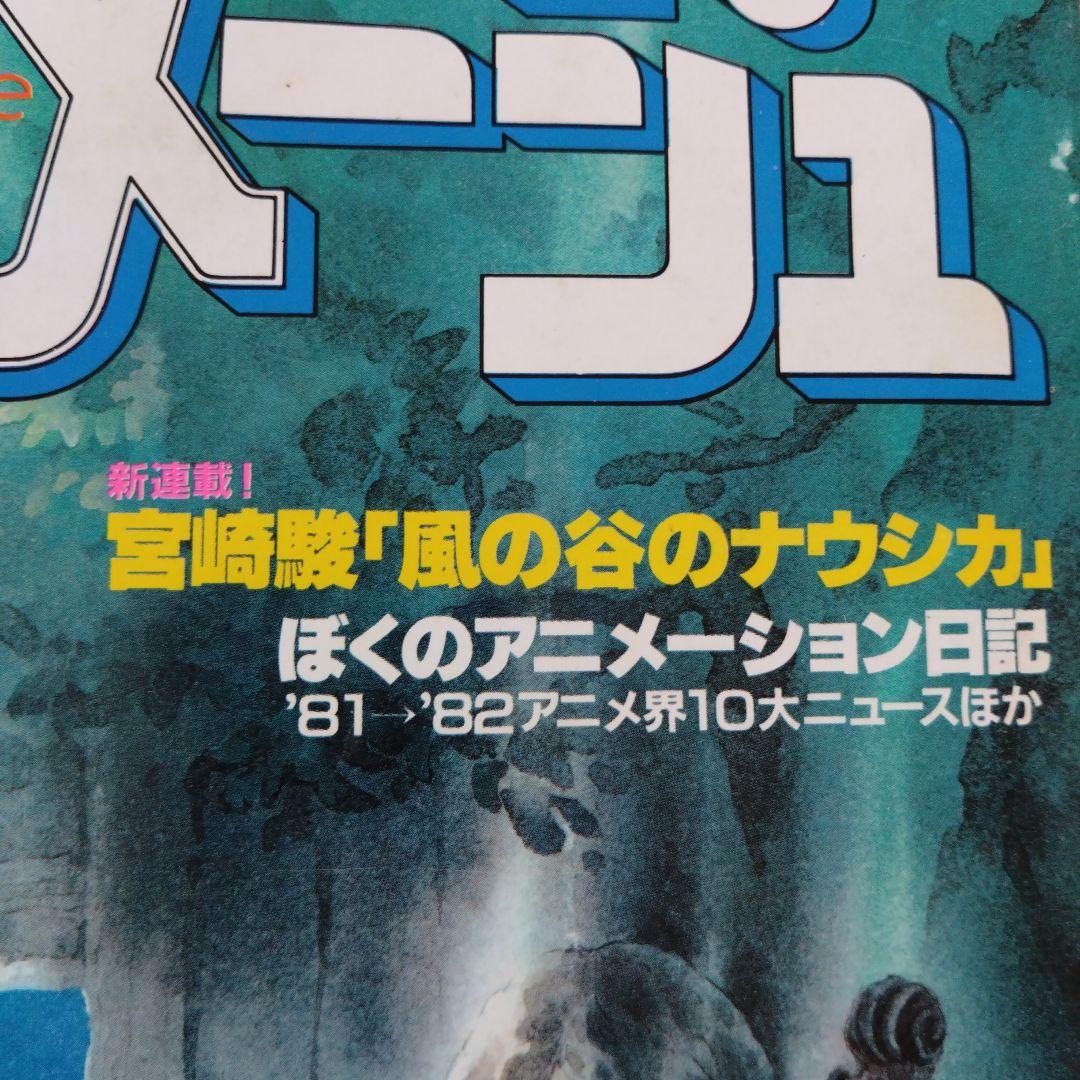 アニメージュ　風の谷のナウシカ　ジブリ　7冊セット　昭和　当時物