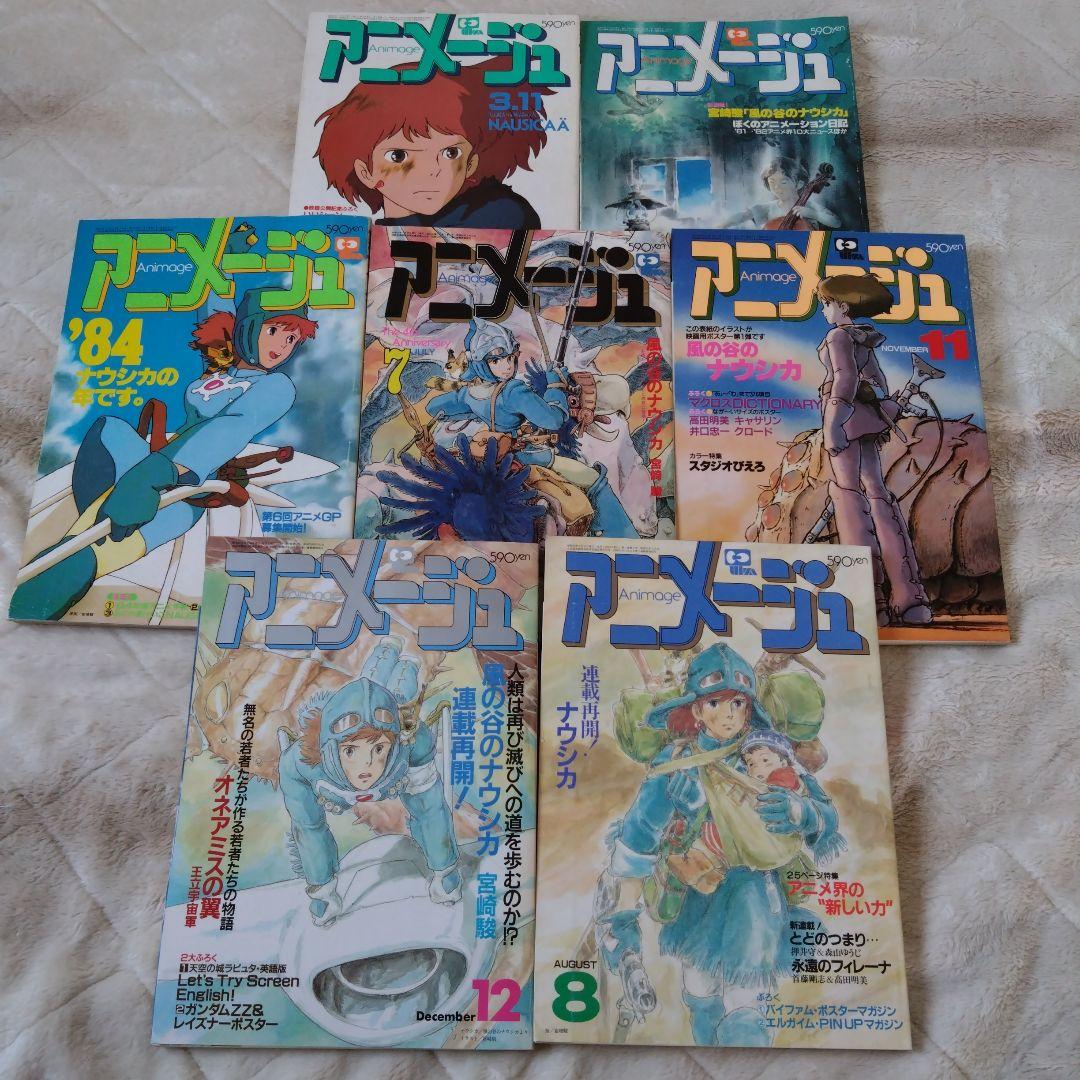 アニメージュ　風の谷のナウシカ　ジブリ　7冊セット　昭和　当時物
