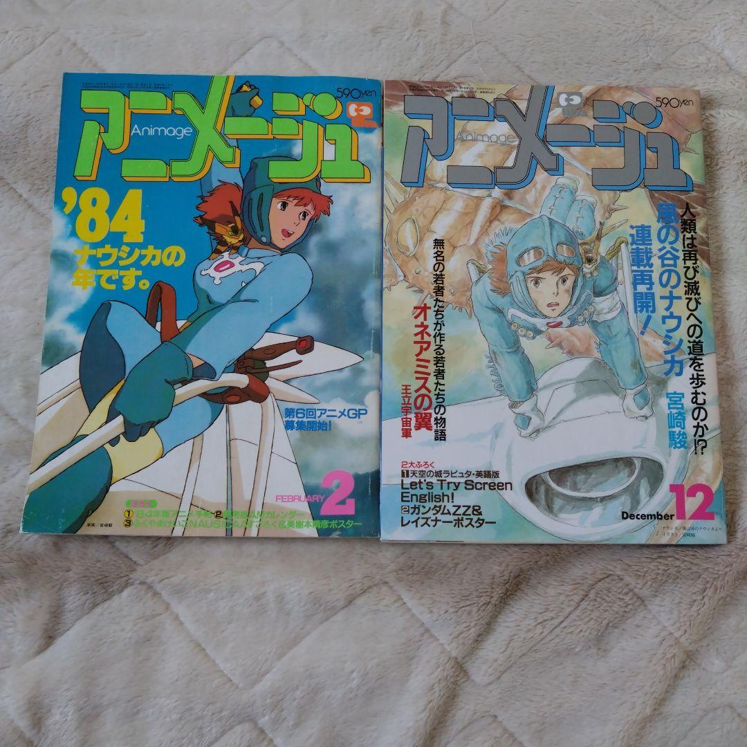 アニメージュ　風の谷のナウシカ　ジブリ　7冊セット　昭和　当時物