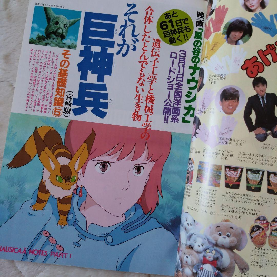 アニメージュ　風の谷のナウシカ　ジブリ　7冊セット　昭和　当時物