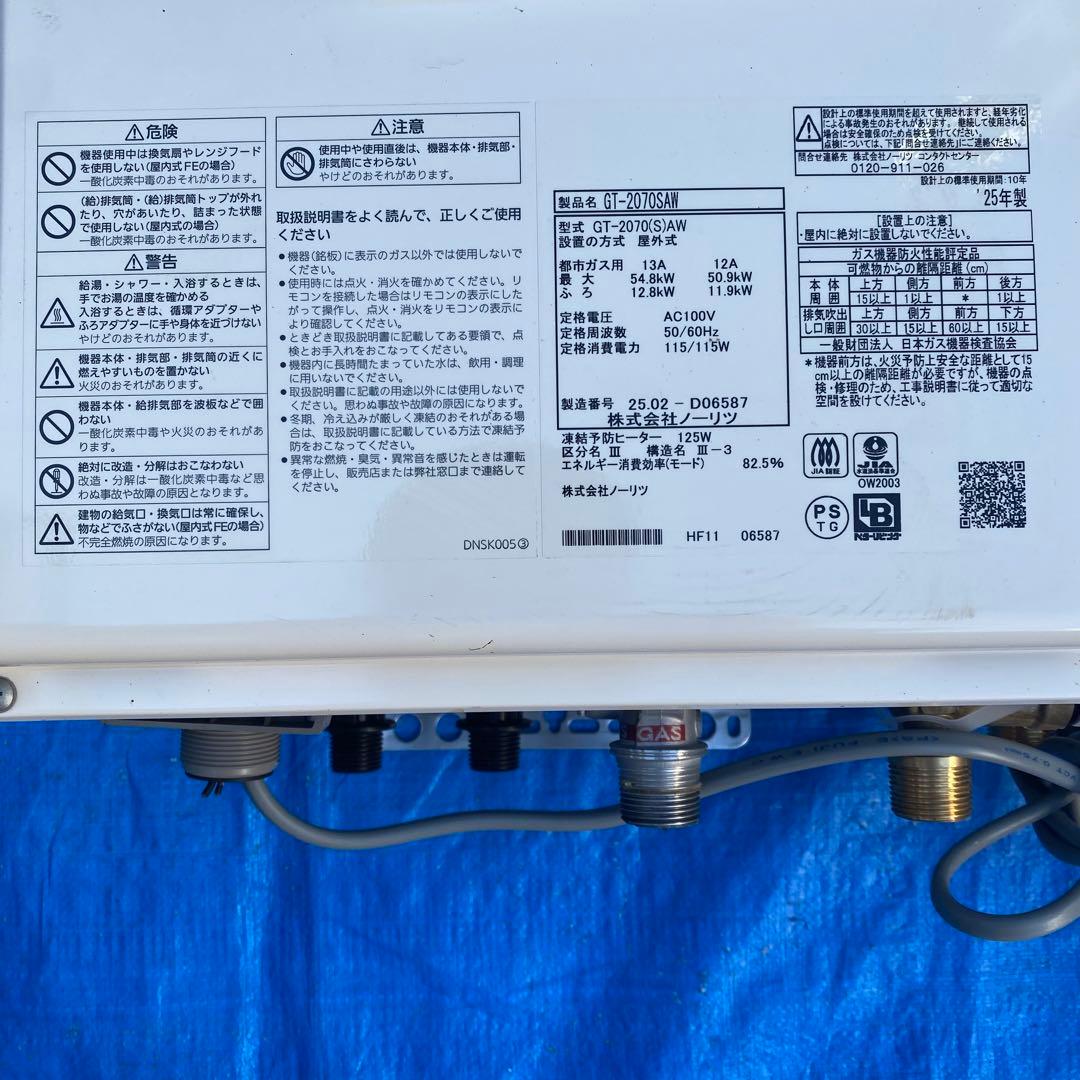 ㉜ノーリツ　給湯器　都市ガス　GT-2070SAW