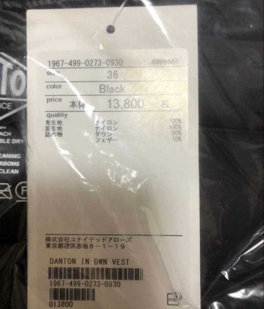 ダントン　インナーベスト36