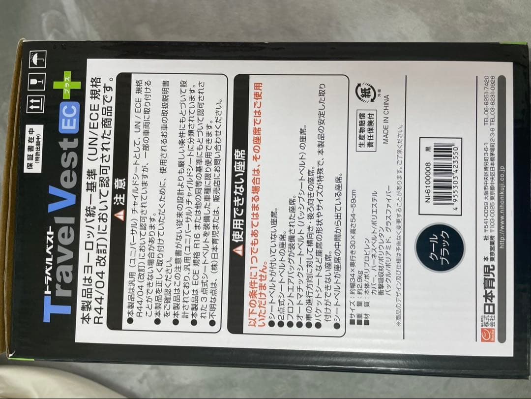 日本育児　トラベルベスト　EC＋　クールブラック