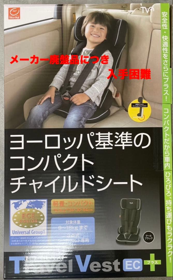 日本育児　トラベルベスト　EC＋　クールブラック