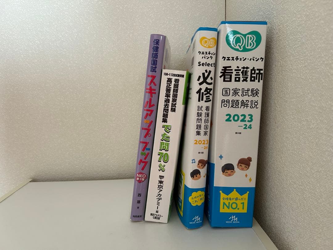 看護師国家試験対策書籍セット