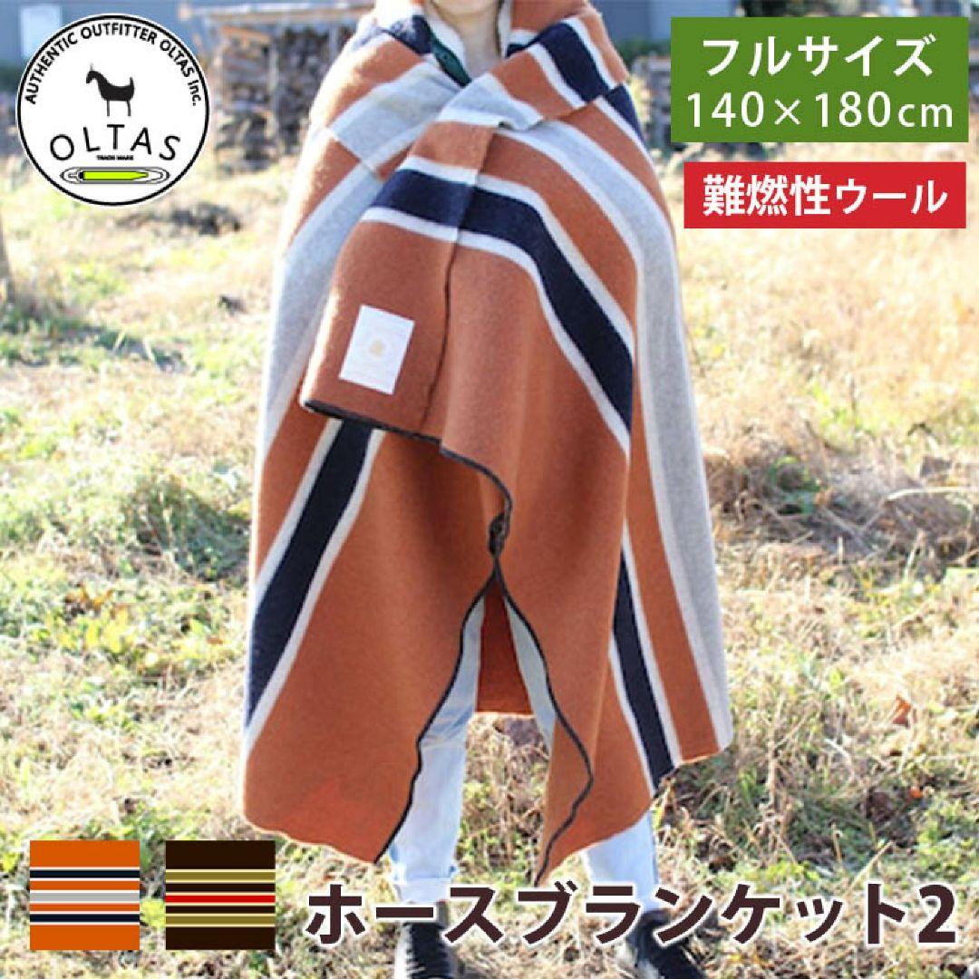 新品　OLTAS ホースブランケット　高級