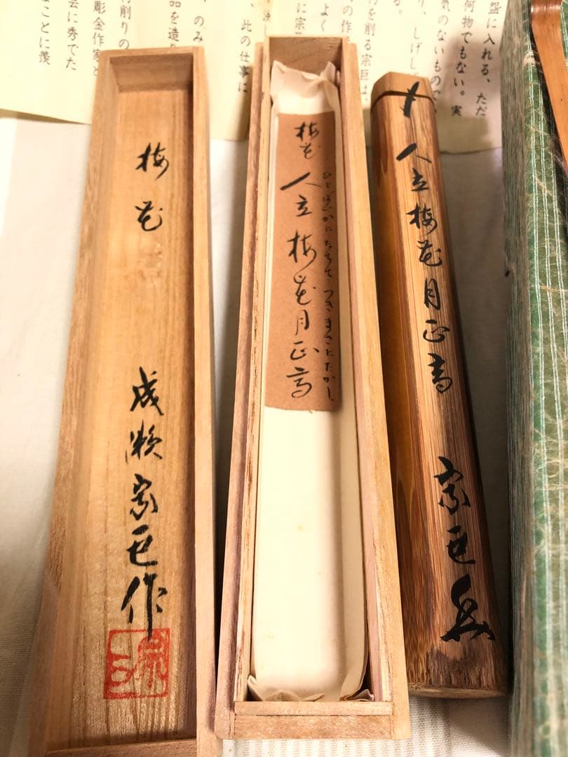 成瀬宗巨作 竹造 茶杓 共箱 茶道具桐箱利休抹茶伝統工芸香合茶器