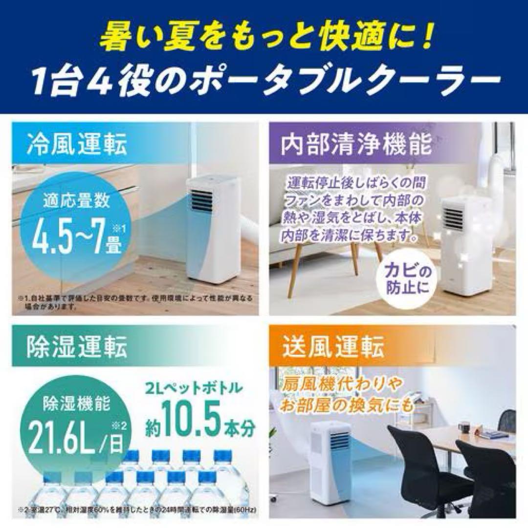 新品未使用 アイリスオーヤマ ポータブルクーラー IPA-2203G