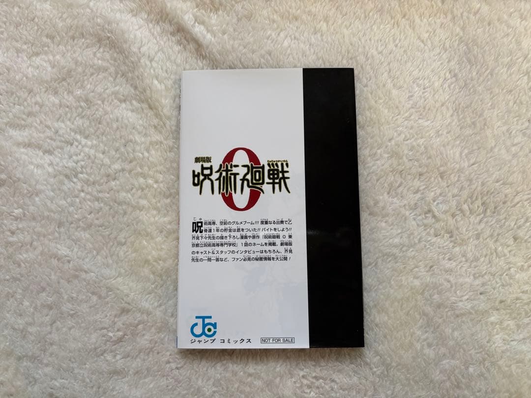 呪術廻戦　コミック1巻〜30巻全巻セット　クッション　トートバックセット