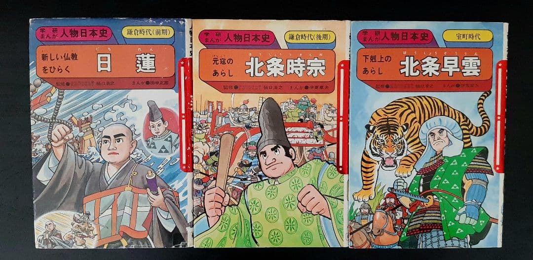 ★旧版 学研まんが人物日本史★15冊セット　学研　絶版本
