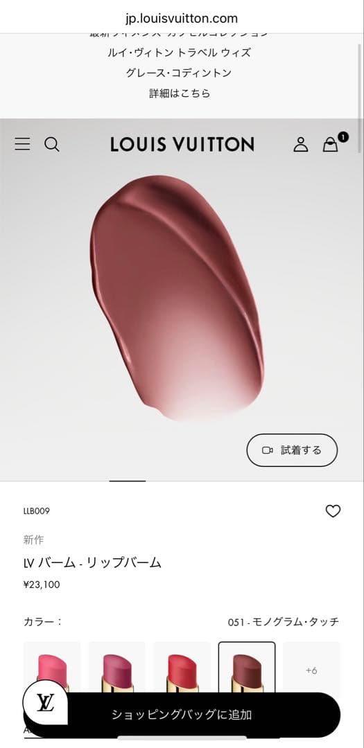 LOUIS VUITTON LVバーム　リップバーム　051モノグラムタッチ